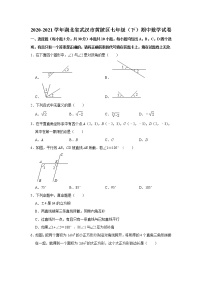 2020-2021学年湖北省武汉市黄陂区七年级（下）期中数学试卷及答案