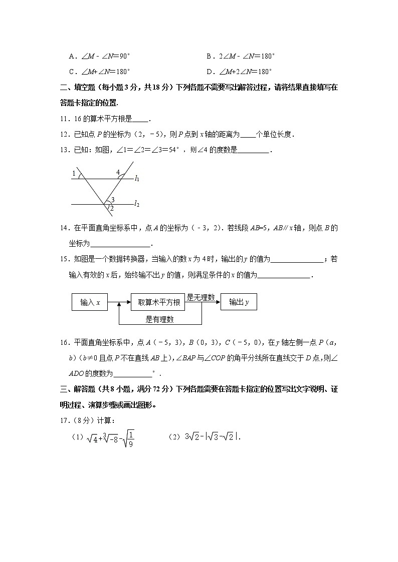 2020-2021学年湖北省武汉市黄陂区七年级（下）期中数学试卷及答案03