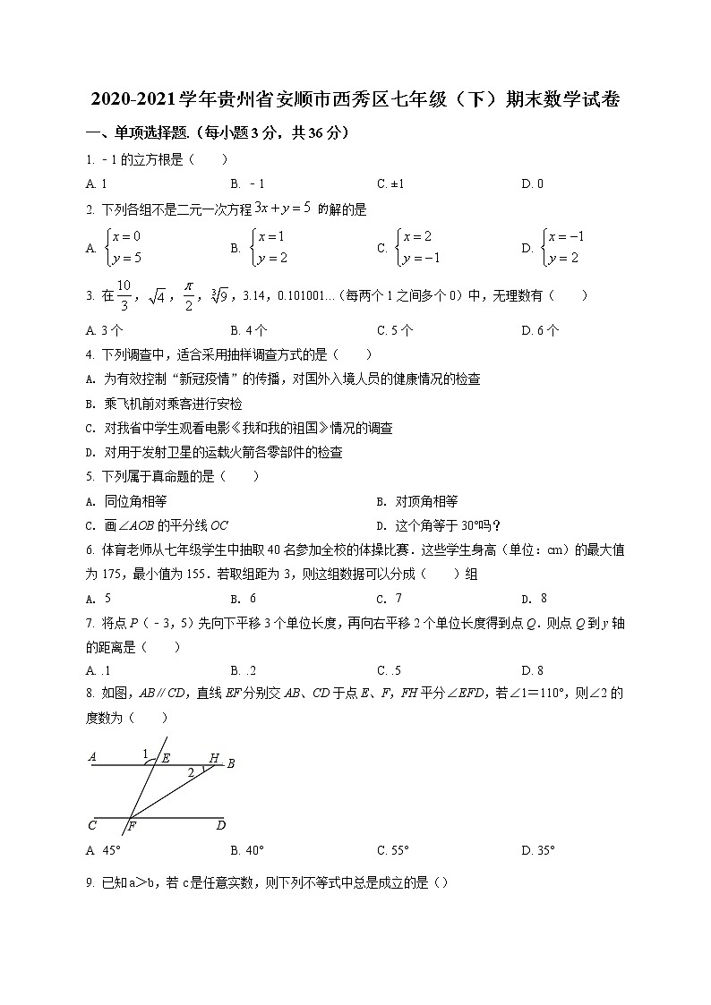 2020-2021学年贵州省安顺市西秀区七年级（下）期末数学试卷及答案第1页