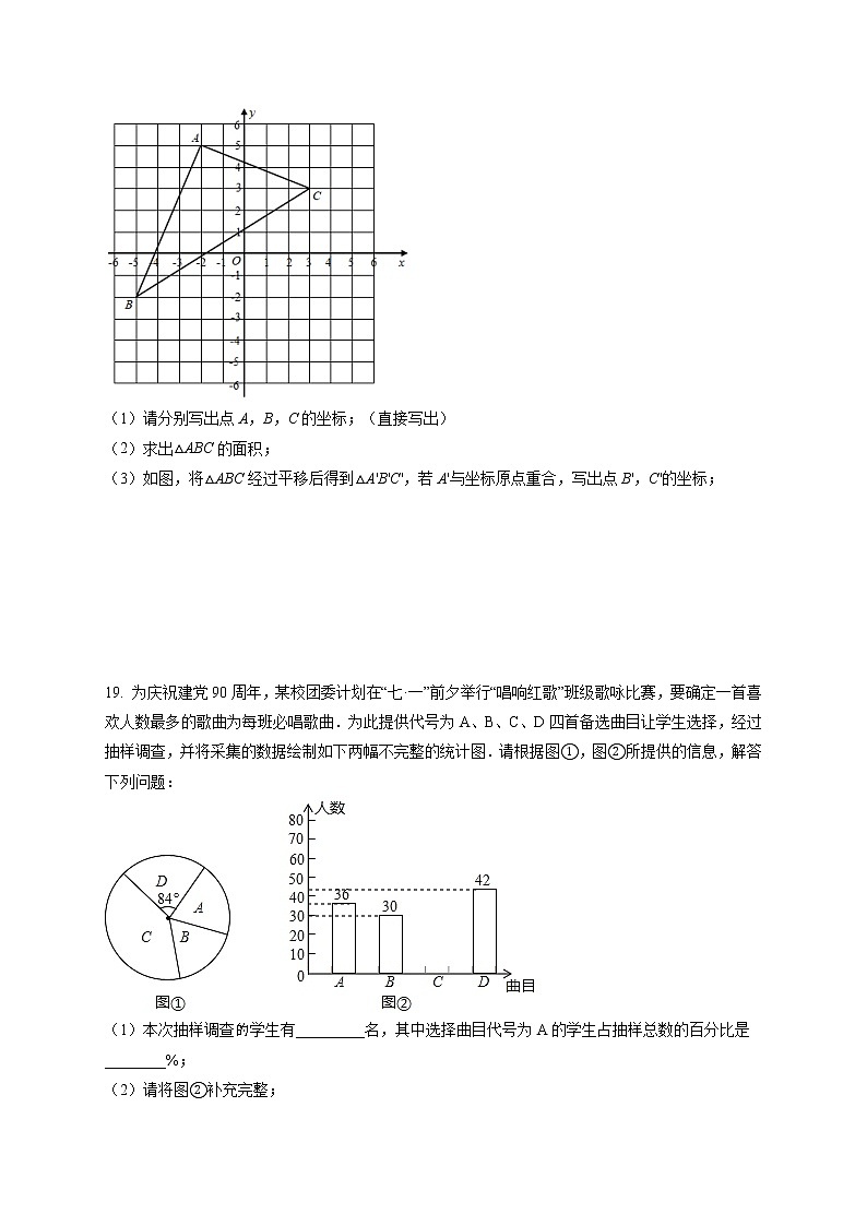 2020-2021学年贵州省安顺市西秀区七年级（下）期末数学试卷及答案第3页