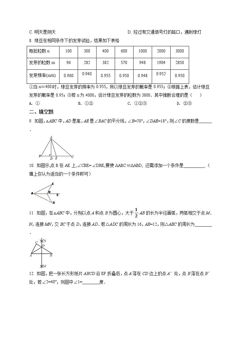 山东省菏泽市郓城县2020-2021学年七年级下学期期末数学试题及答案第2页