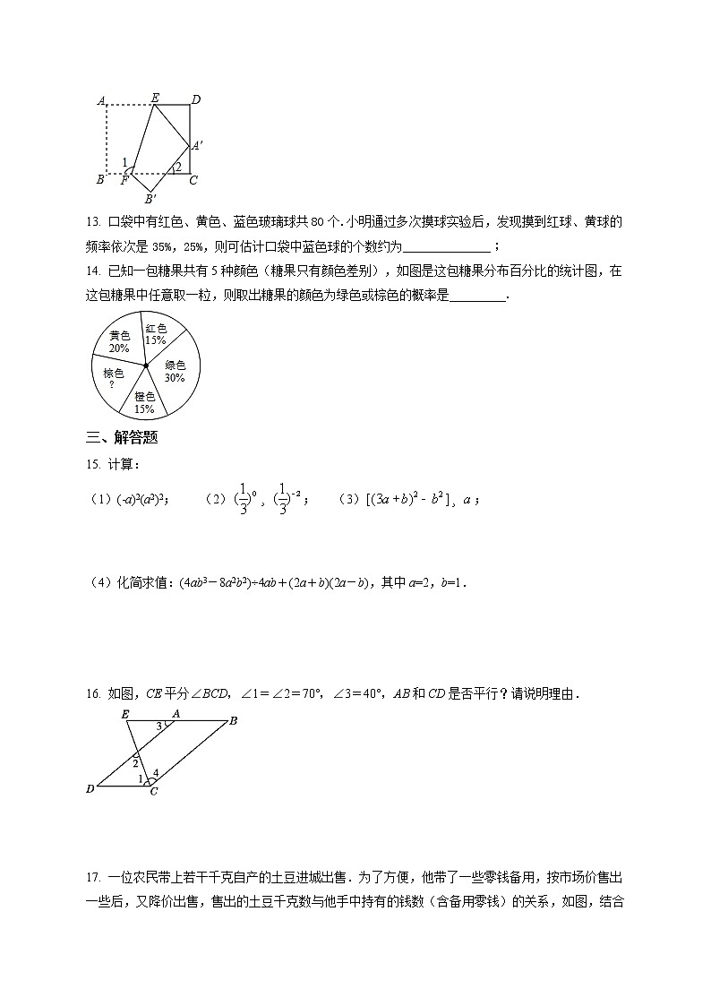 山东省菏泽市郓城县2020-2021学年七年级下学期期末数学试题及答案第3页