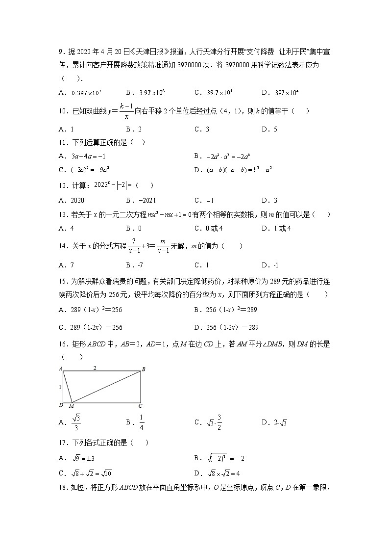 2022年初中数学中考备考冲刺基础知识选择题考前压题卷（含答案）第2页