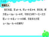 湘教版數(shù)學(xué)九年級(jí)上冊(cè) 2.2.3 第1課時(shí) 因式分解法解一元二次方程 PPT課件