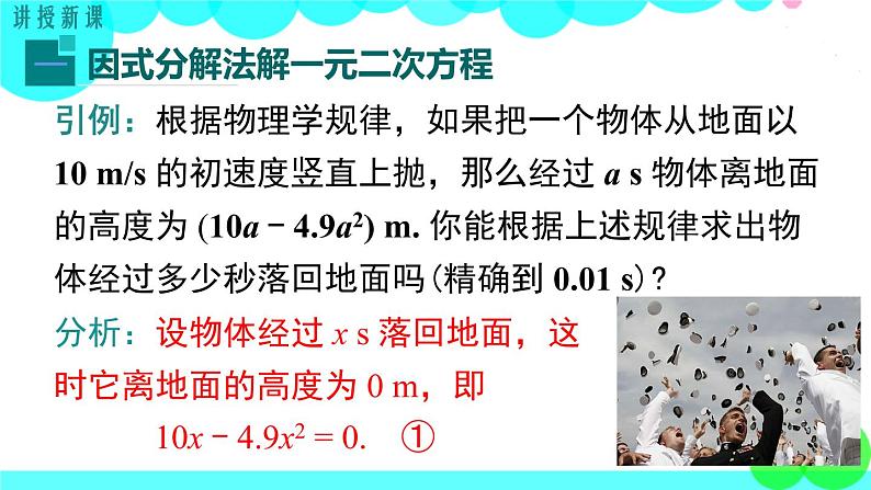 湘教版数学九年级上册 2.2.3 第1课时 因式分解法解一元二次方程 PPT课件第4页