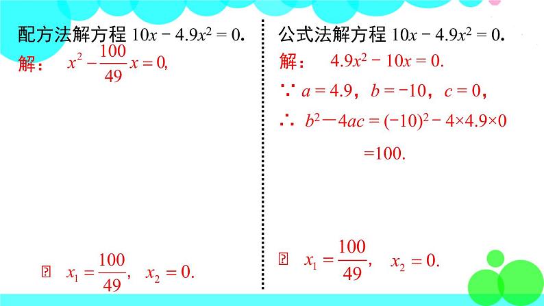 湘教版数学九年级上册 2.2.3 第1课时 因式分解法解一元二次方程 PPT课件第5页