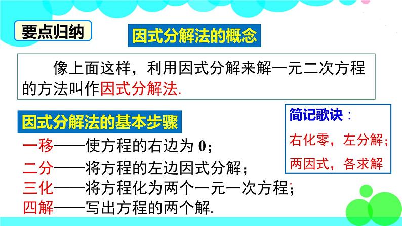 湘教版数学九年级上册 2.2.3 第1课时 因式分解法解一元二次方程 PPT课件第7页