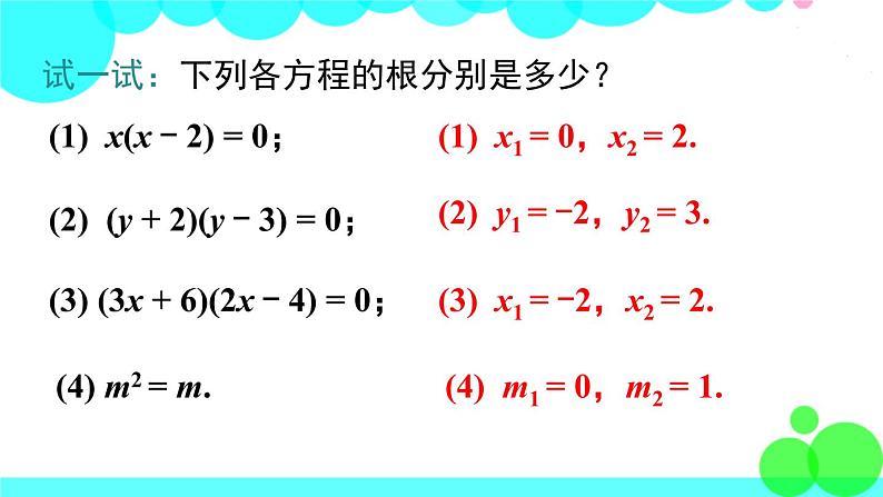 湘教版数学九年级上册 2.2.3 第1课时 因式分解法解一元二次方程 PPT课件第8页