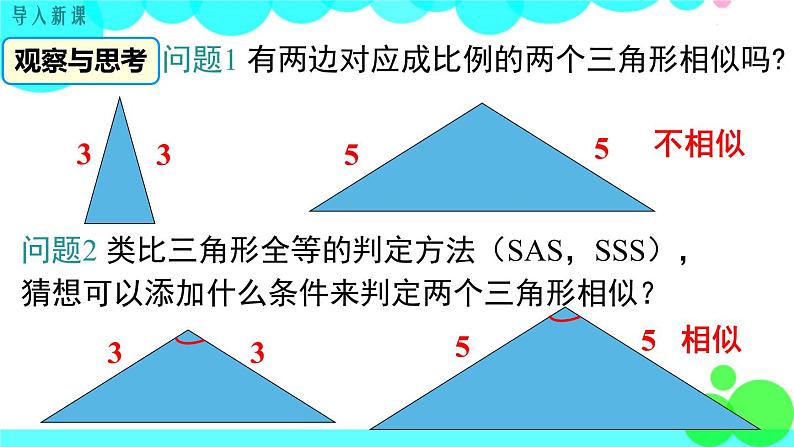 湘教版数学九年级上册 3.4.1 第3课时  相似三角形的判定定理2 PPT课件03