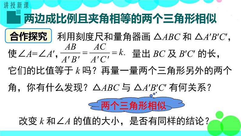 湘教版数学九年级上册 3.4.1 第3课时  相似三角形的判定定理2 PPT课件04