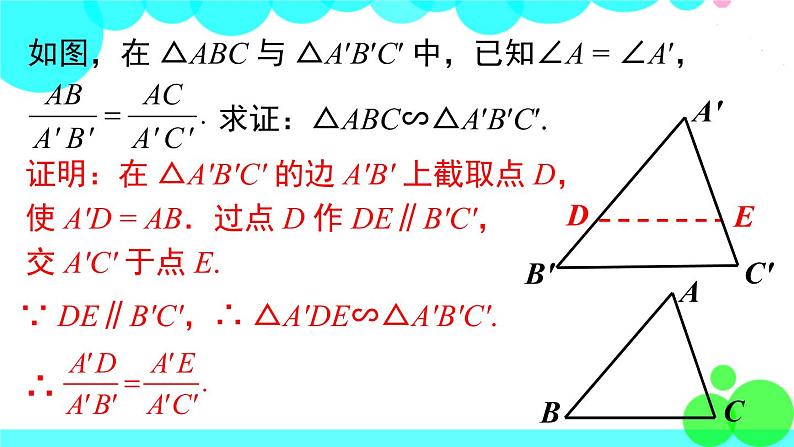 湘教版数学九年级上册 3.4.1 第3课时  相似三角形的判定定理2 PPT课件05