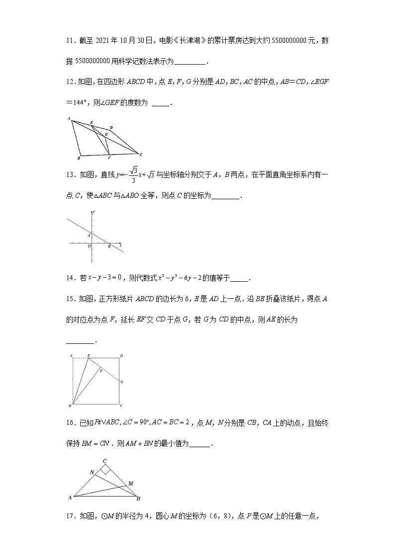 2022年初中数学中考备考冲刺基础知识填空题考前压轴卷（含答案）02