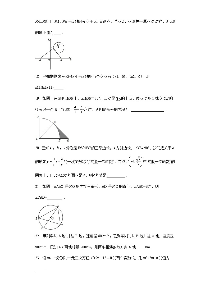 2022年初中数学中考备考冲刺基础知识填空题考前压轴卷（含答案）03