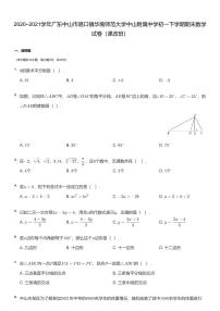 2020~2021学年广东中山市港口镇华南师范大学中山附属中学初一下学期期末数学试卷及答案