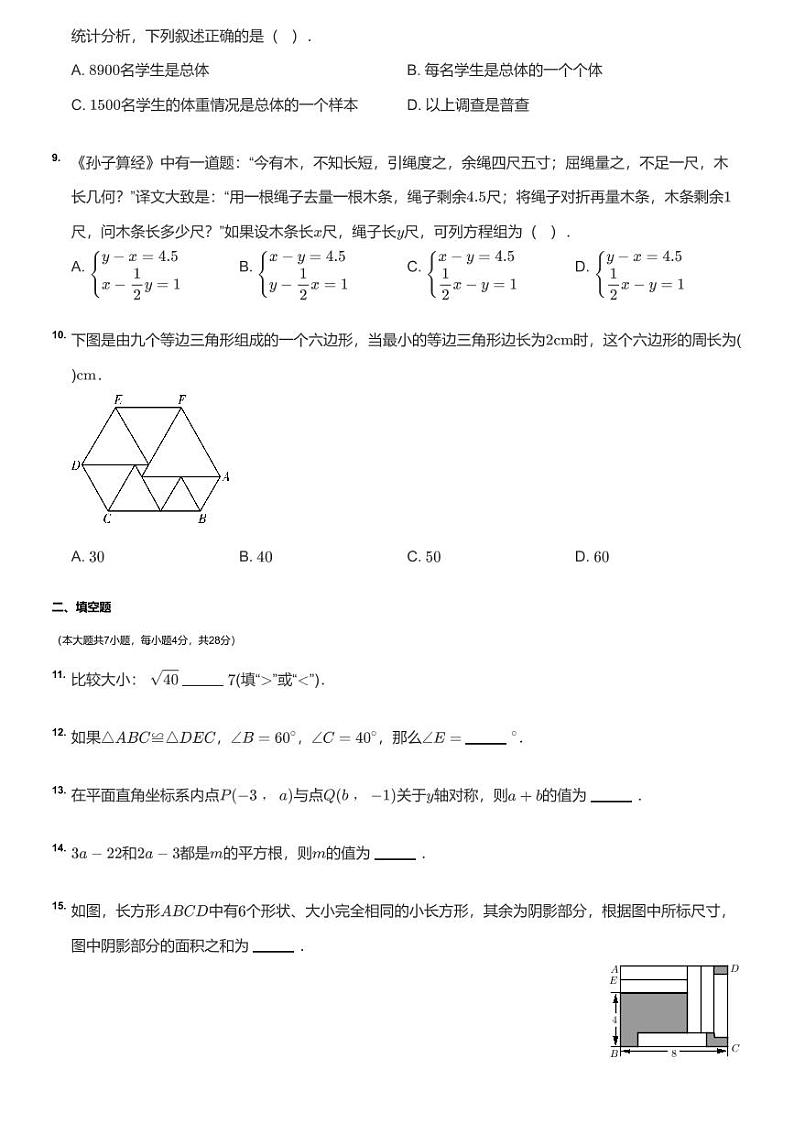 2020~2021学年广东中山市港口镇华南师范大学中山附属中学初一下学期期末数学试卷及答案第2页