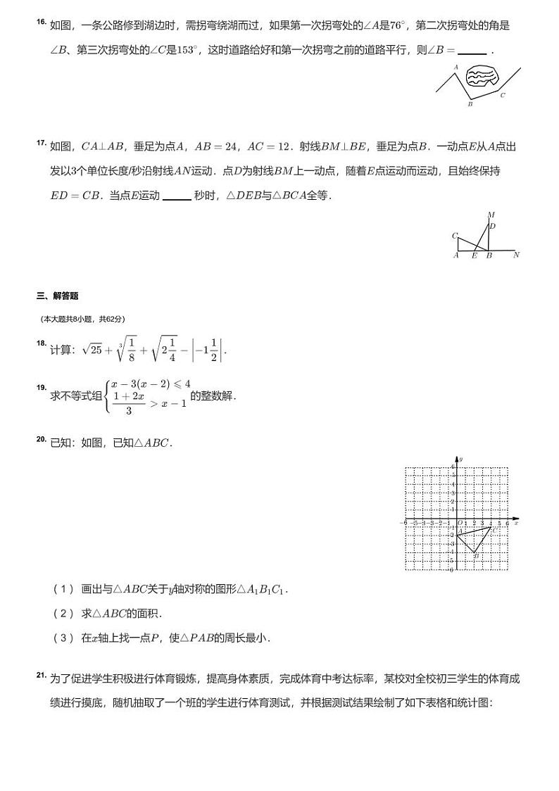 2020~2021学年广东中山市港口镇华南师范大学中山附属中学初一下学期期末数学试卷及答案第3页