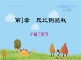 湘教版數(shù)學(xué)九年級(jí)上冊(cè) 第1章 小結(jié)與復(fù)習(xí) PPT課件