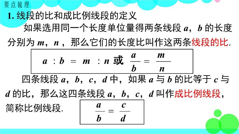 湘教版数学九年级上册 第3章 小结与复习 PPT课件第2页