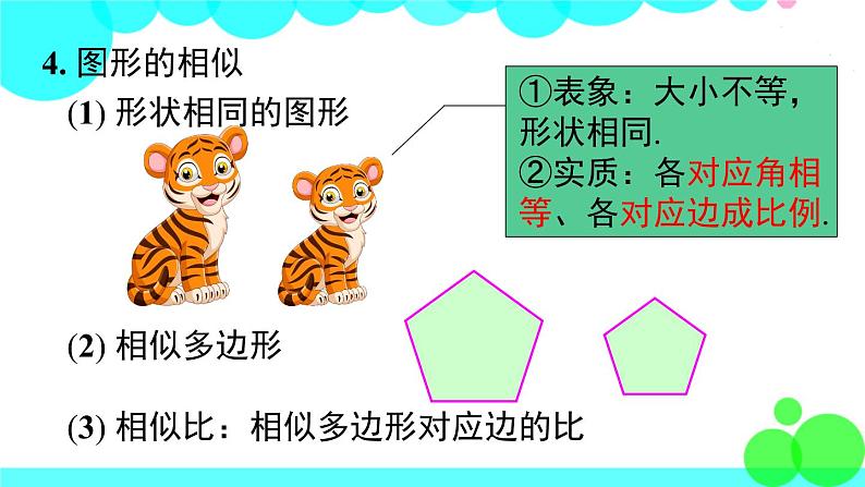 湘教版数学九年级上册 第3章 小结与复习 PPT课件第5页