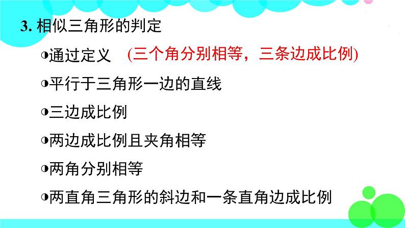 湘教版数学九年级上册 第3章 小结与复习 PPT课件第6页