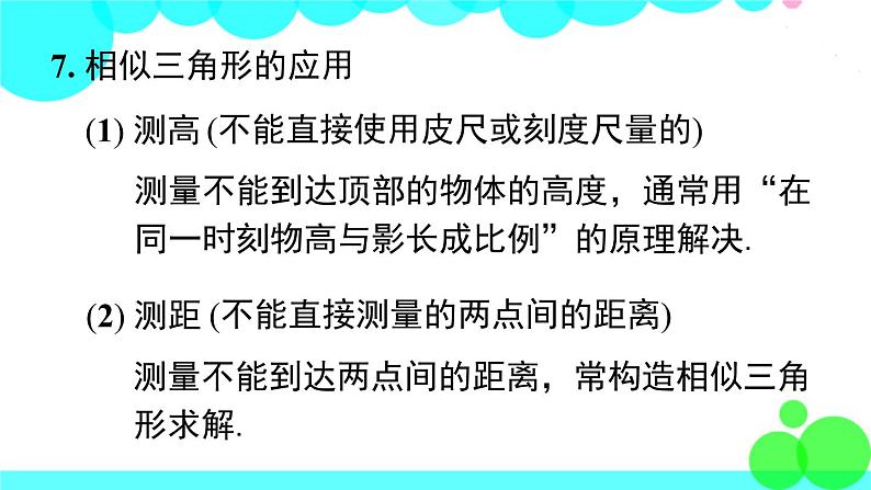 湘教版数学九年级上册 第3章 小结与复习 PPT课件第8页