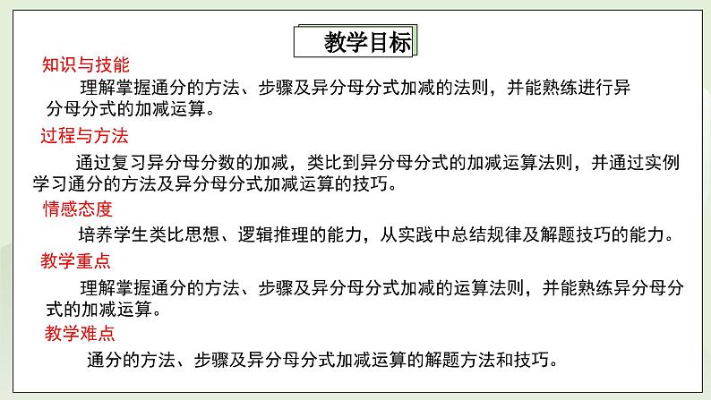 湘教版8上数学第一章1.42《异分母分式的加减法》课件+教案02