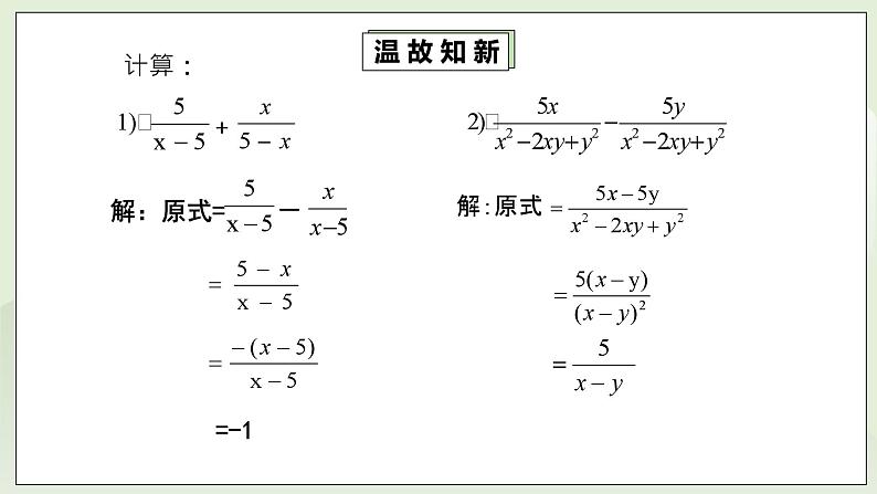 湘教版8上数学第一章1.42《异分母分式的加减法》课件+教案03