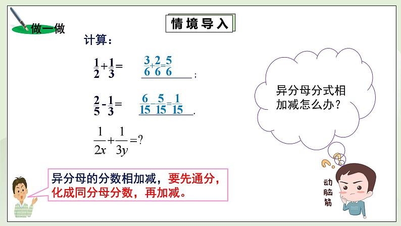 湘教版8上数学第一章1.42《异分母分式的加减法》课件+教案04