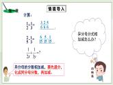 湘教版8上数学第一章1.42《异分母分式的加减法》课件+教案