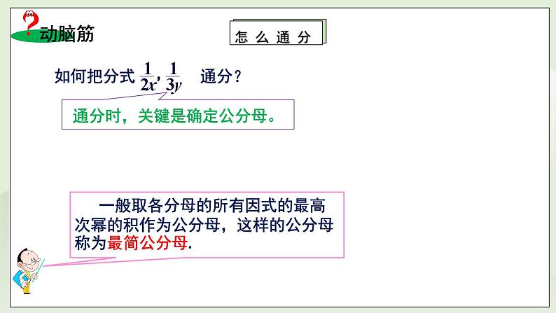 湘教版8上数学第一章1.42《异分母分式的加减法》课件+教案06