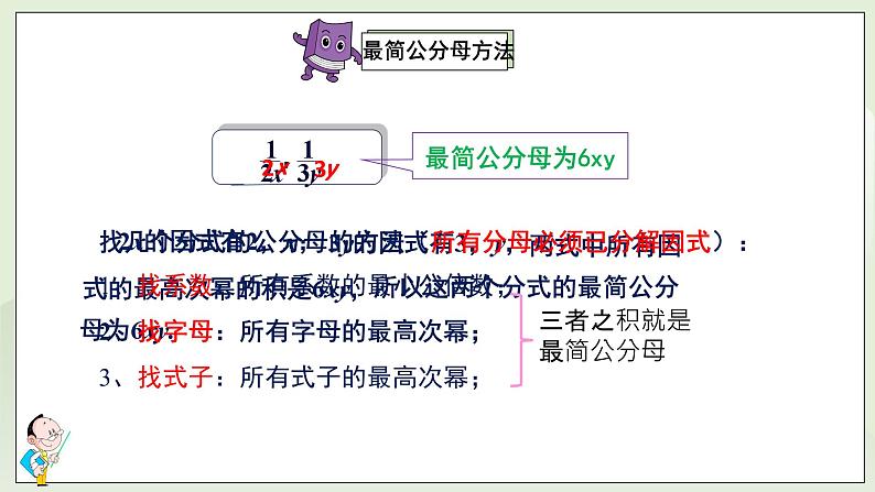 湘教版8上数学第一章1.42《异分母分式的加减法》课件+教案07