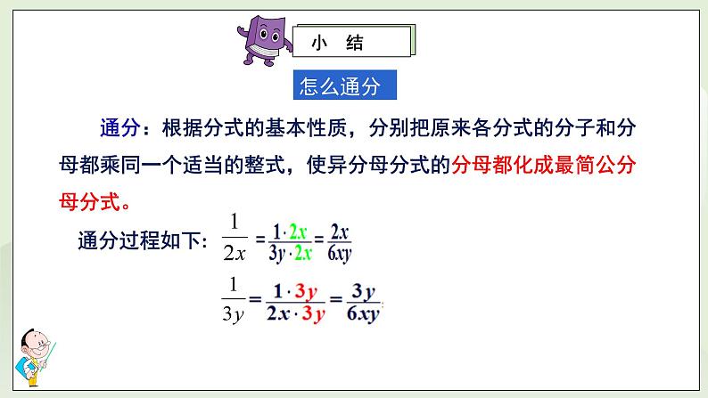 湘教版8上数学第一章1.42《异分母分式的加减法》课件+教案08