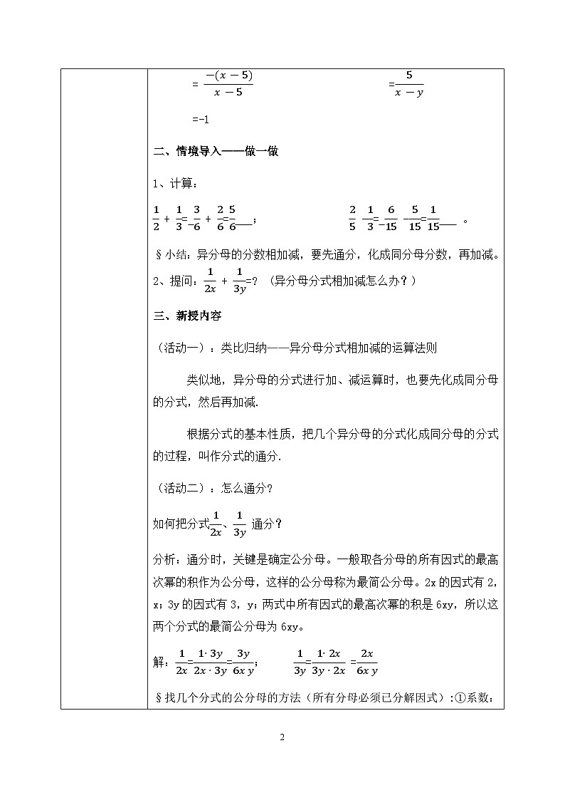 湘教版8上数学第一章1.42《异分母分式的加减法》课件+教案02