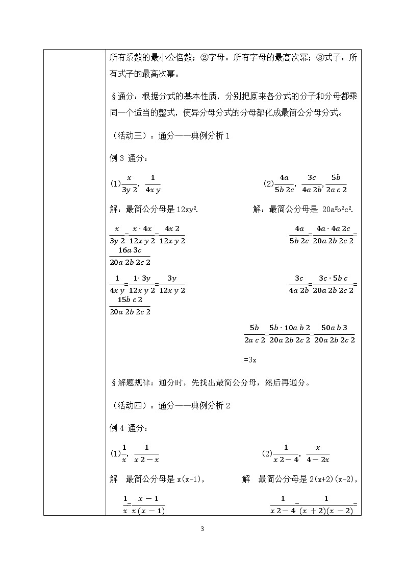 湘教版8上数学第一章1.42《异分母分式的加减法》课件+教案03