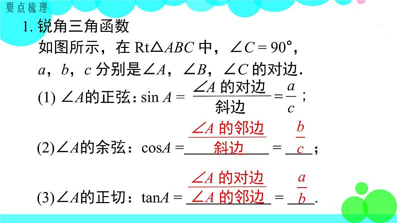 湘教版数学九年级上册 第4章 小结与复习 PPT课件02