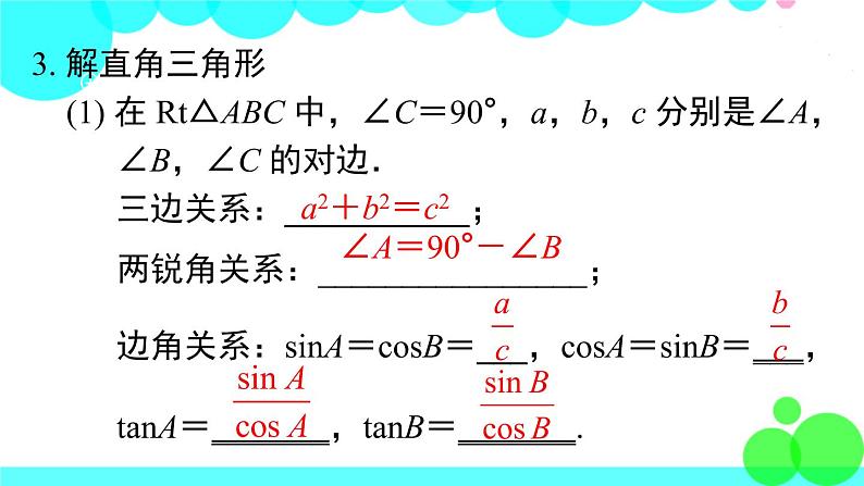 湘教版数学九年级上册 第4章 小结与复习 PPT课件04