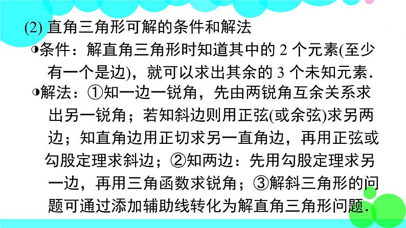 湘教版数学九年级上册 第4章 小结与复习 PPT课件05