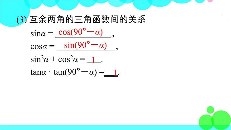 湘教版数学九年级上册 第4章 小结与复习 PPT课件06