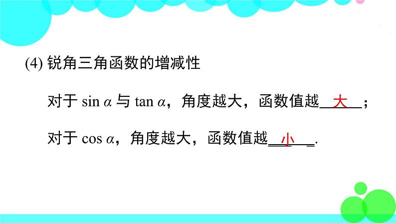 湘教版数学九年级上册 第4章 小结与复习 PPT课件07