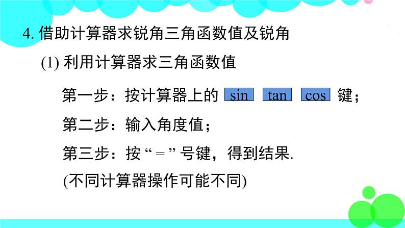 湘教版数学九年级上册 第4章 小结与复习 PPT课件08