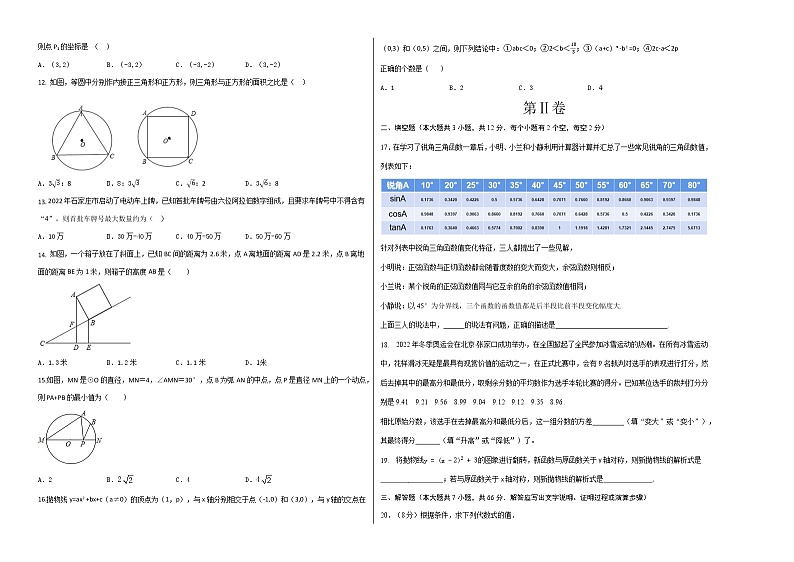 2022年河北省中考考前模拟试卷（含详细解析）02