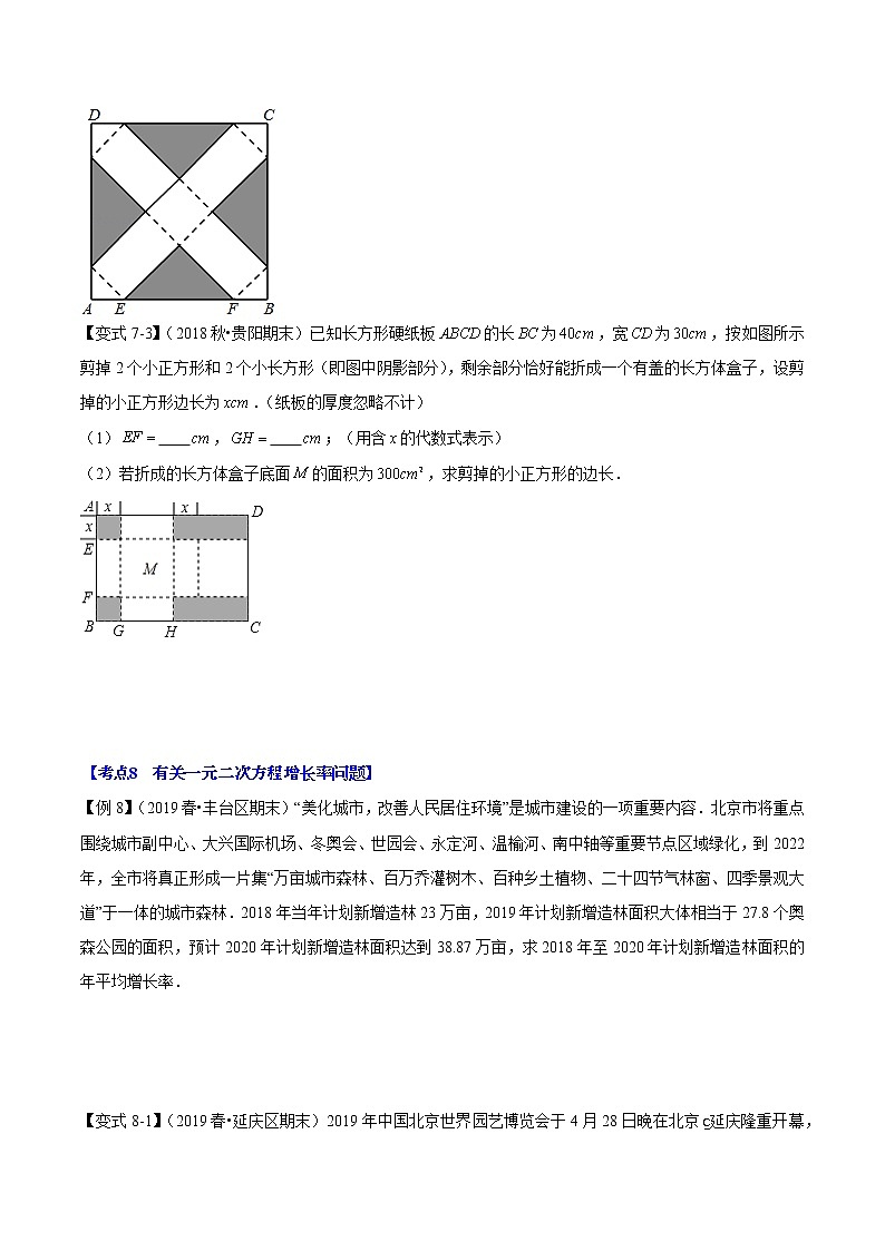 沪科版初二下册数学【一元二次方程的应用】复习卷第2页