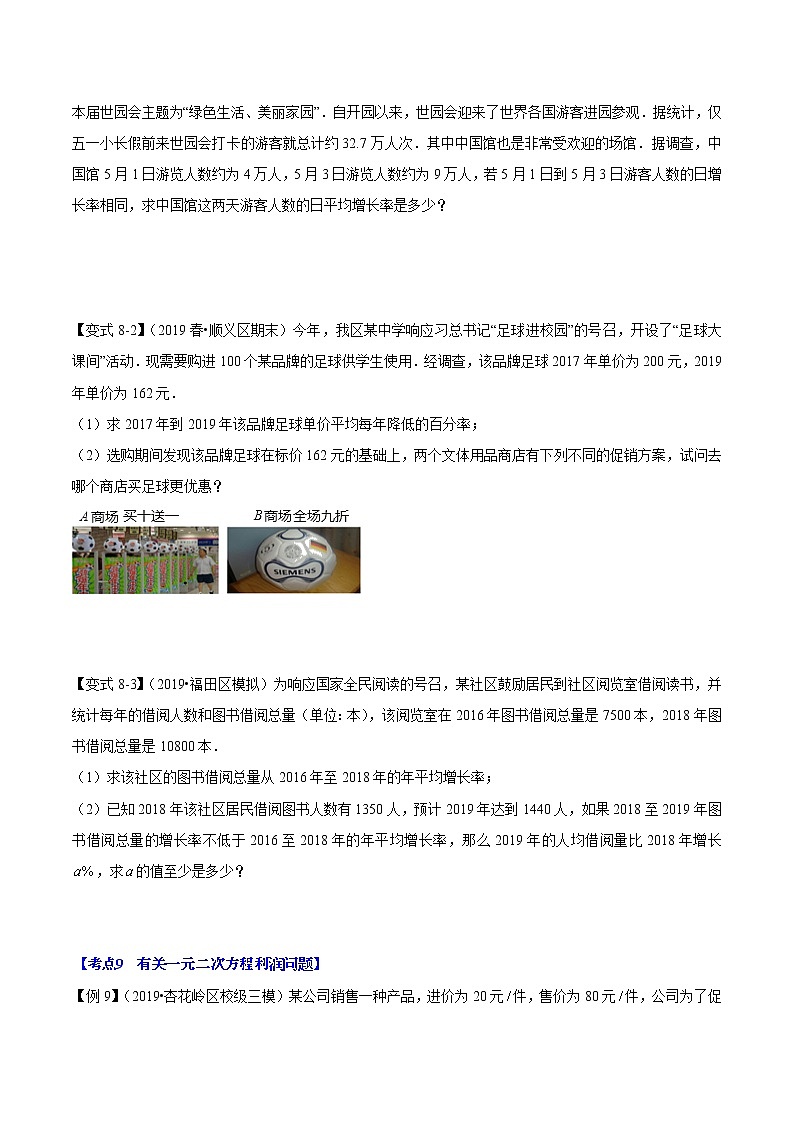 沪科版初二下册数学【一元二次方程的应用】复习卷第3页