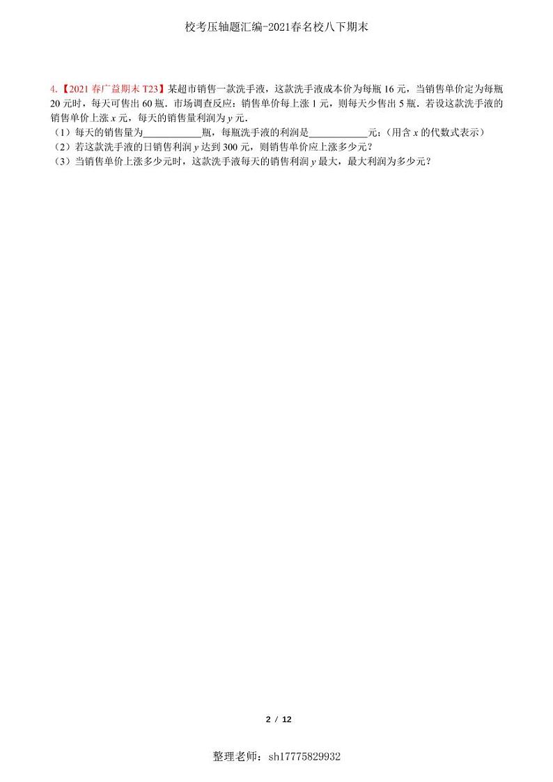 2021春·长沙四大名校八下期末压轴题汇编及解析02