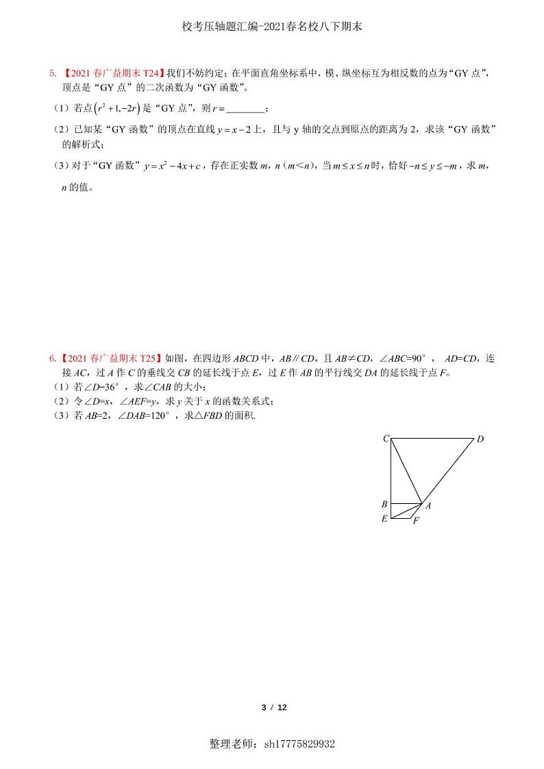 2021春·长沙四大名校八下期末压轴题汇编及解析03