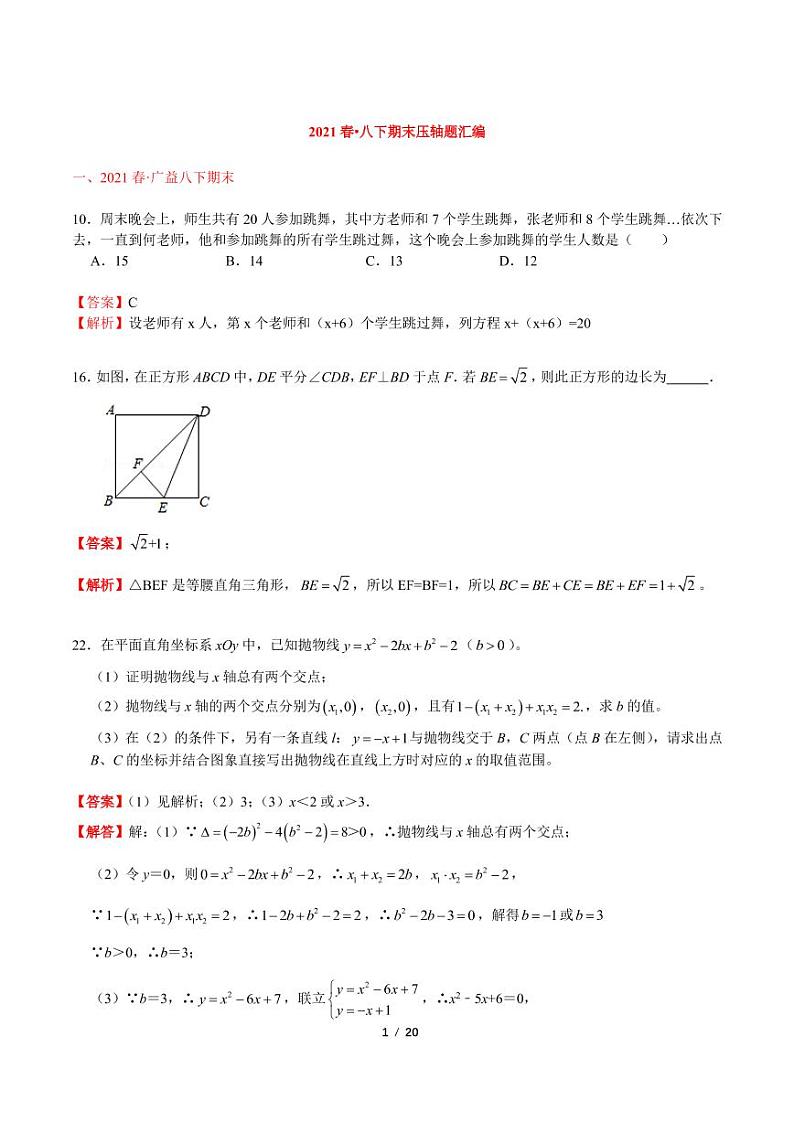 2021春·长沙四大名校八下期末压轴题汇编及解析01