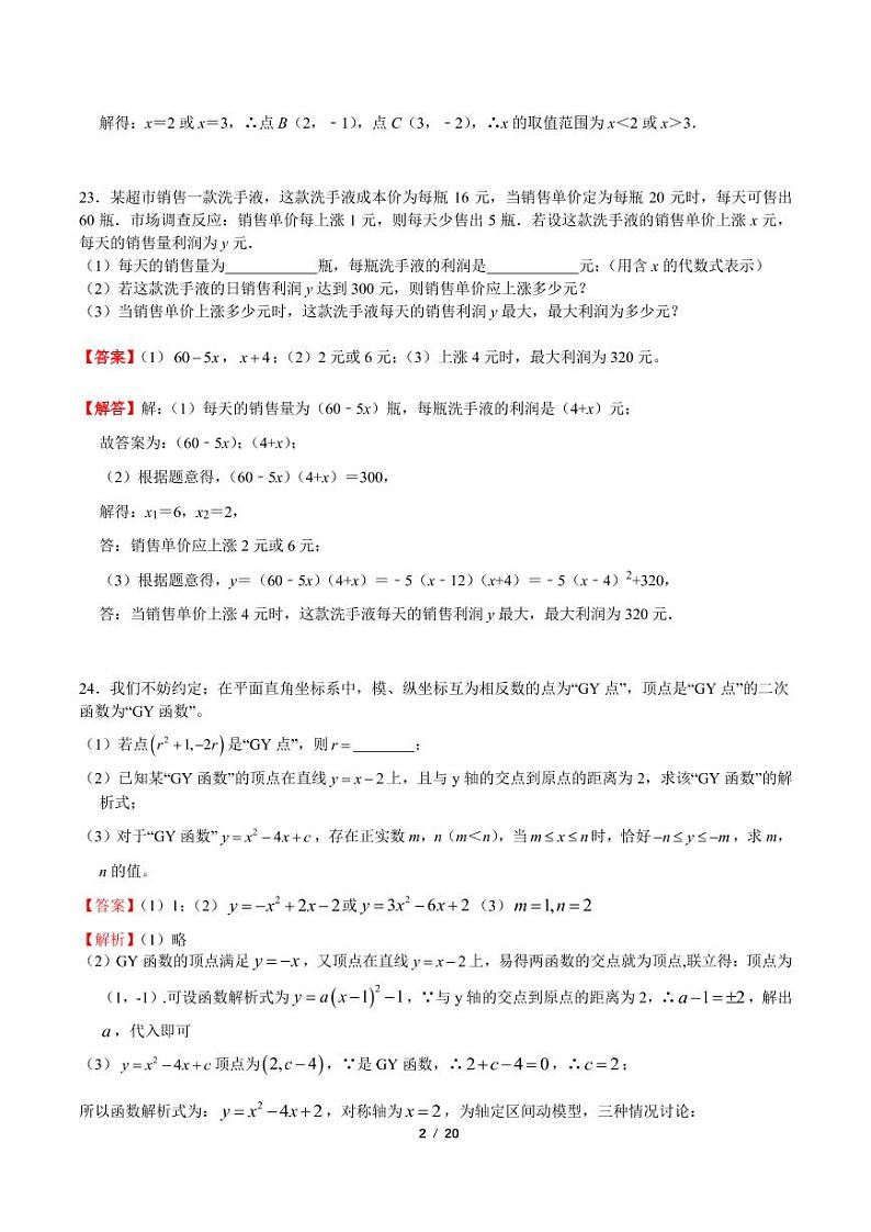 2021春·长沙四大名校八下期末压轴题汇编及解析02