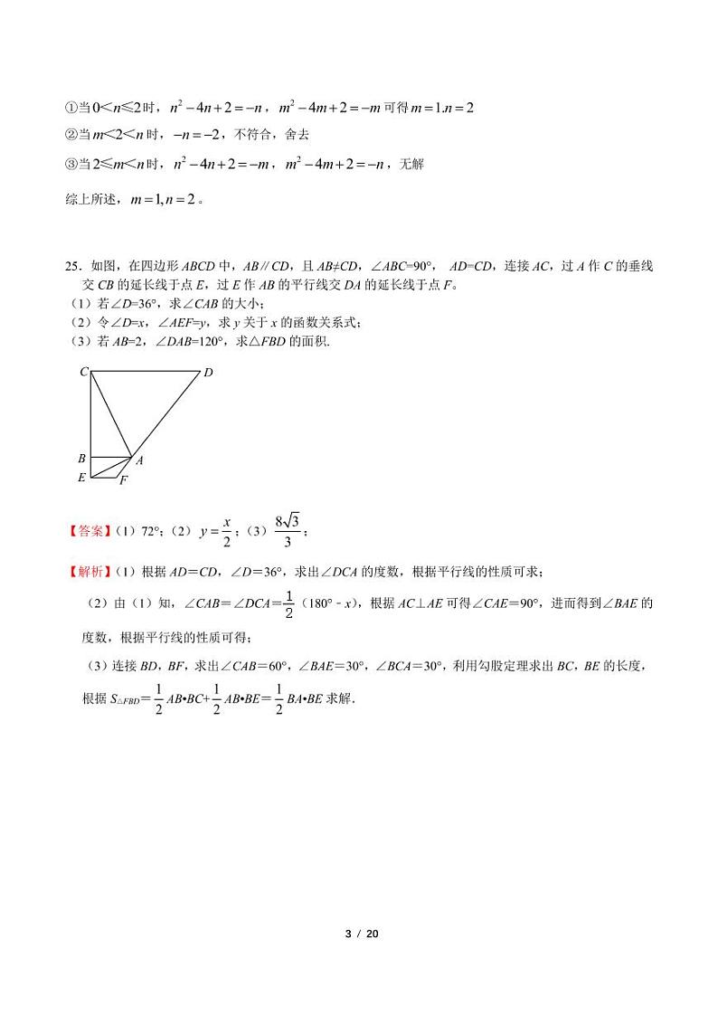 2021春·长沙四大名校八下期末压轴题汇编及解析03