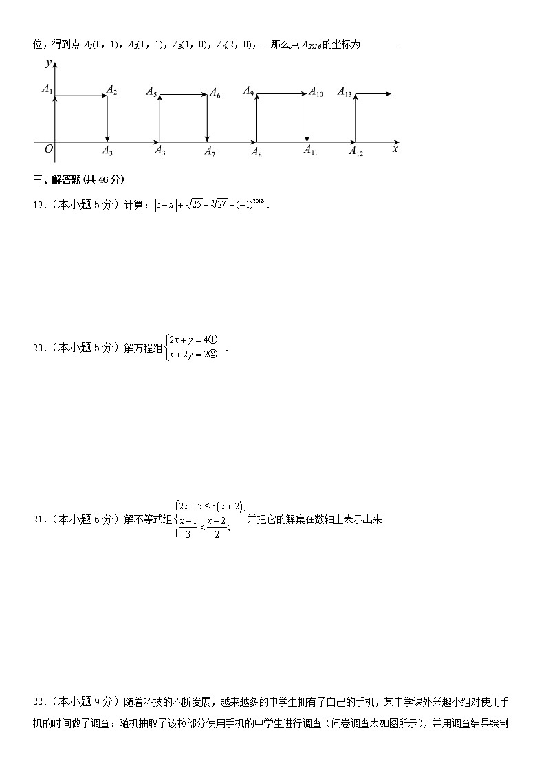 2022年七年级下册期末模拟考试数学 试题卷（一）第3页
