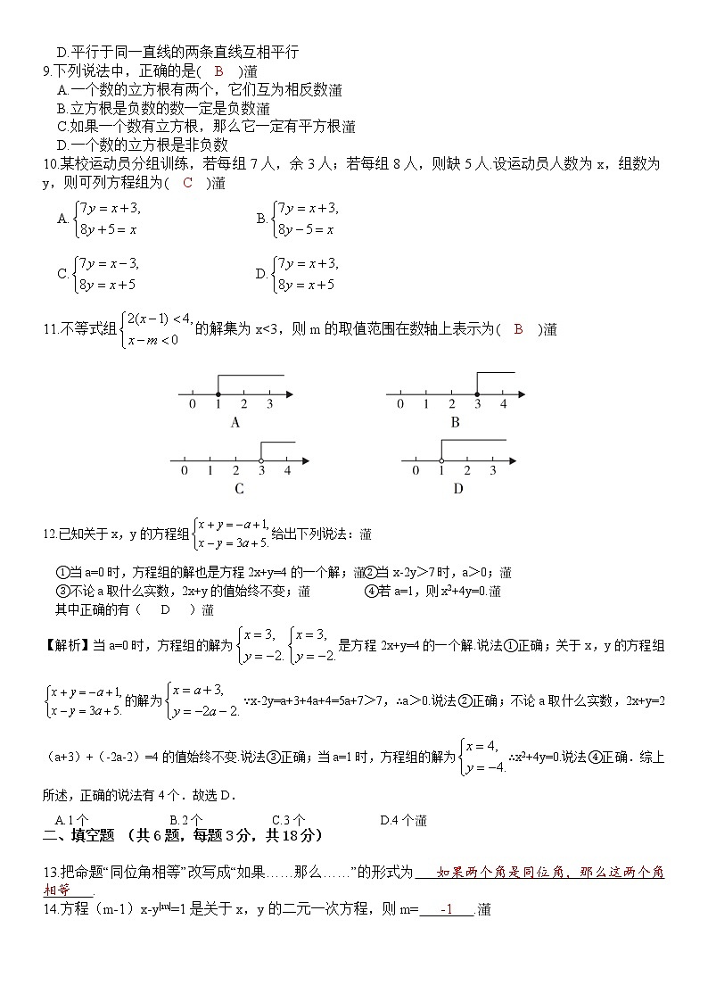 2022年云南省七年级下册期末模拟考试数学 试题卷 （二）第2页